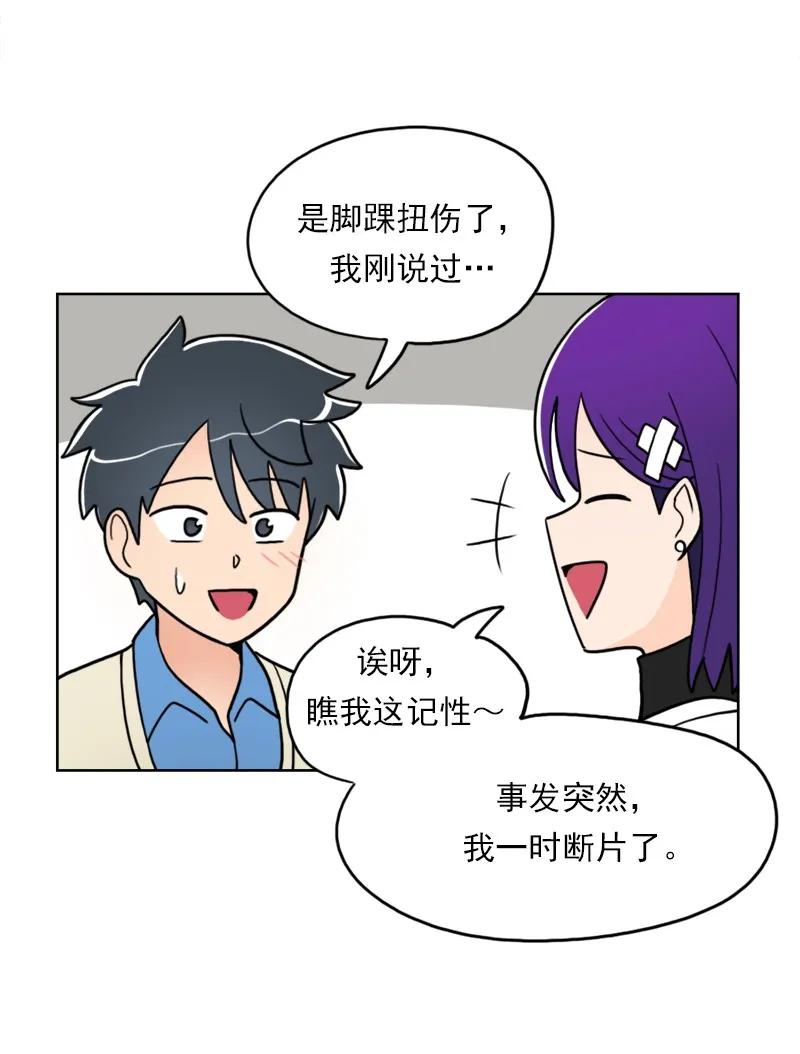 《我的老师居然是人类》38 第38话 第35页