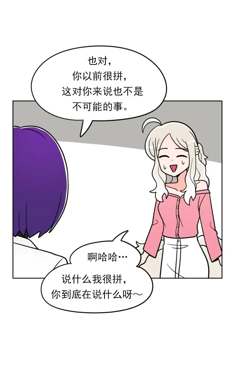 《我的老师居然是人类》38 第38话 第23页
