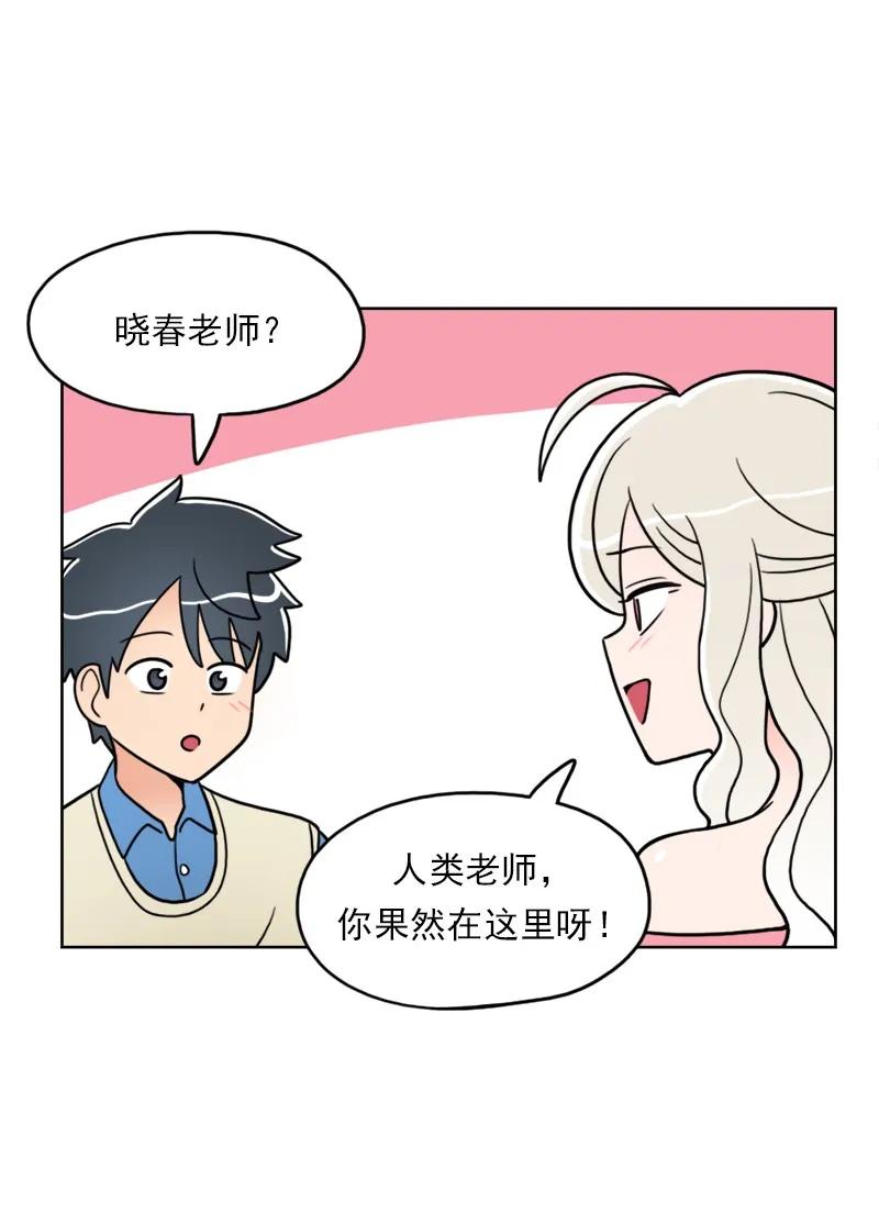 《我的老师居然是人类》38 第38话 第16页