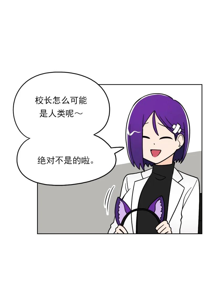 《我的老师居然是人类》38 第38话 第6页