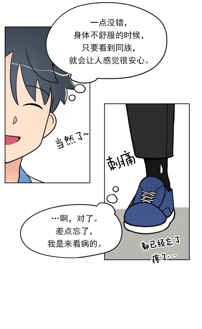 《我的老师居然是人类》38 第38话 第13页