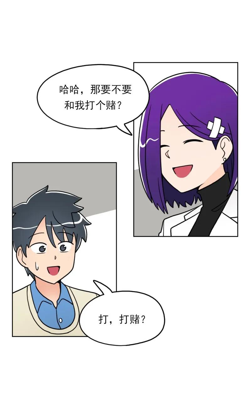 《我的老师居然是人类》38 第38话 第9页