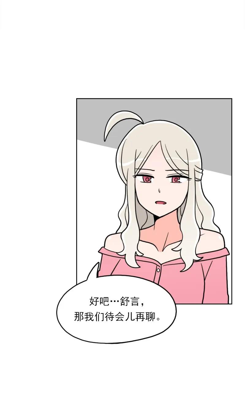 《我的老师居然是人类》39 第39话 第7页