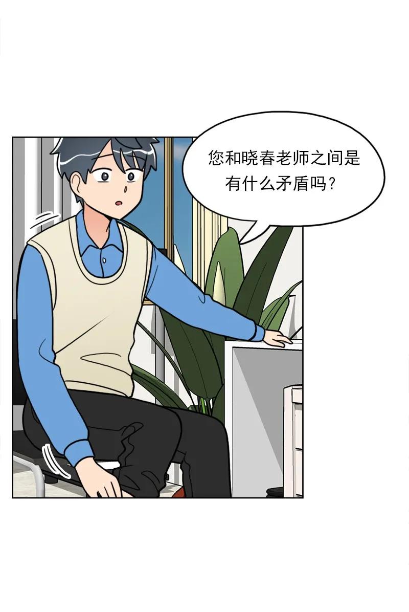 《我的老师居然是人类》39 第39话 第23页