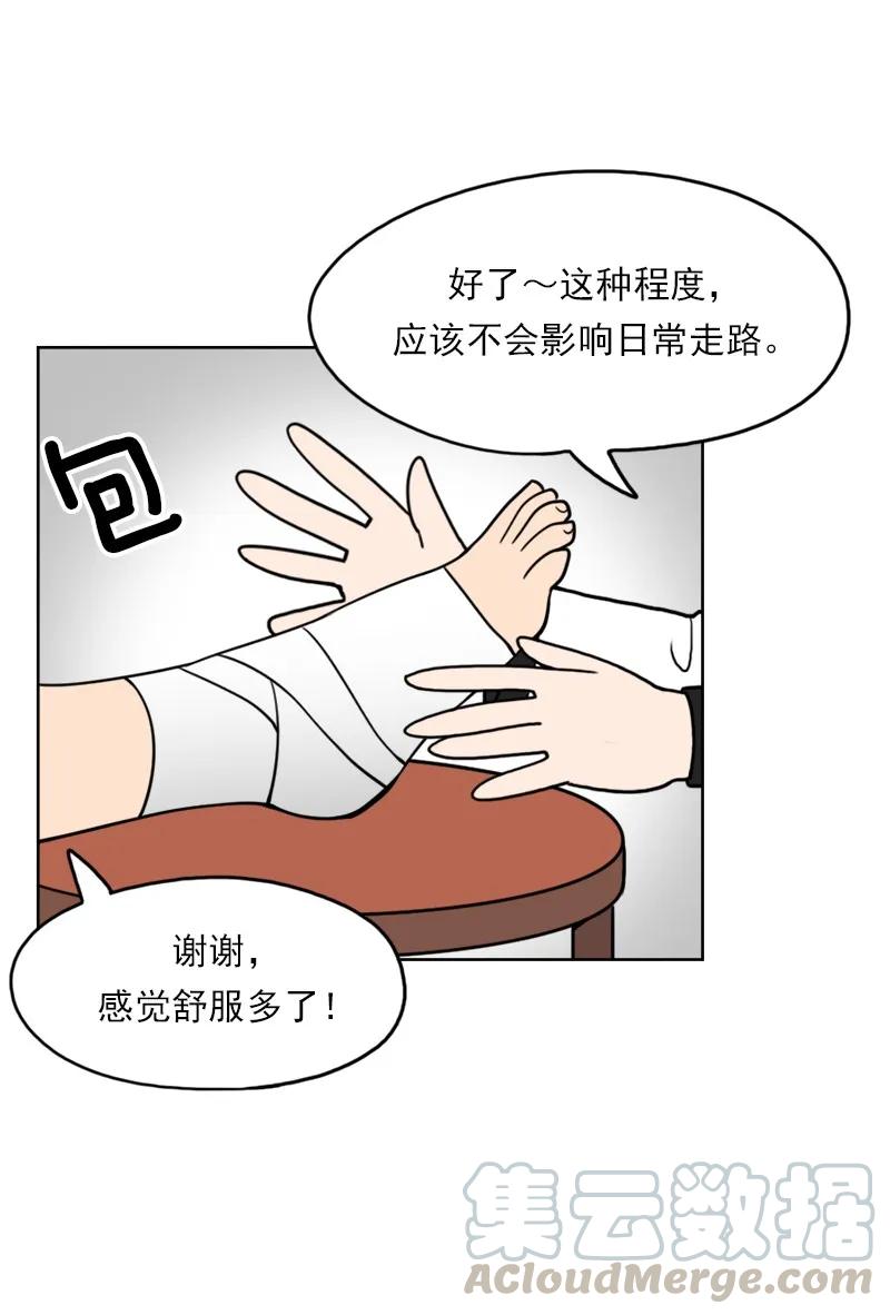《我的老师居然是人类》39 第39话 第21页