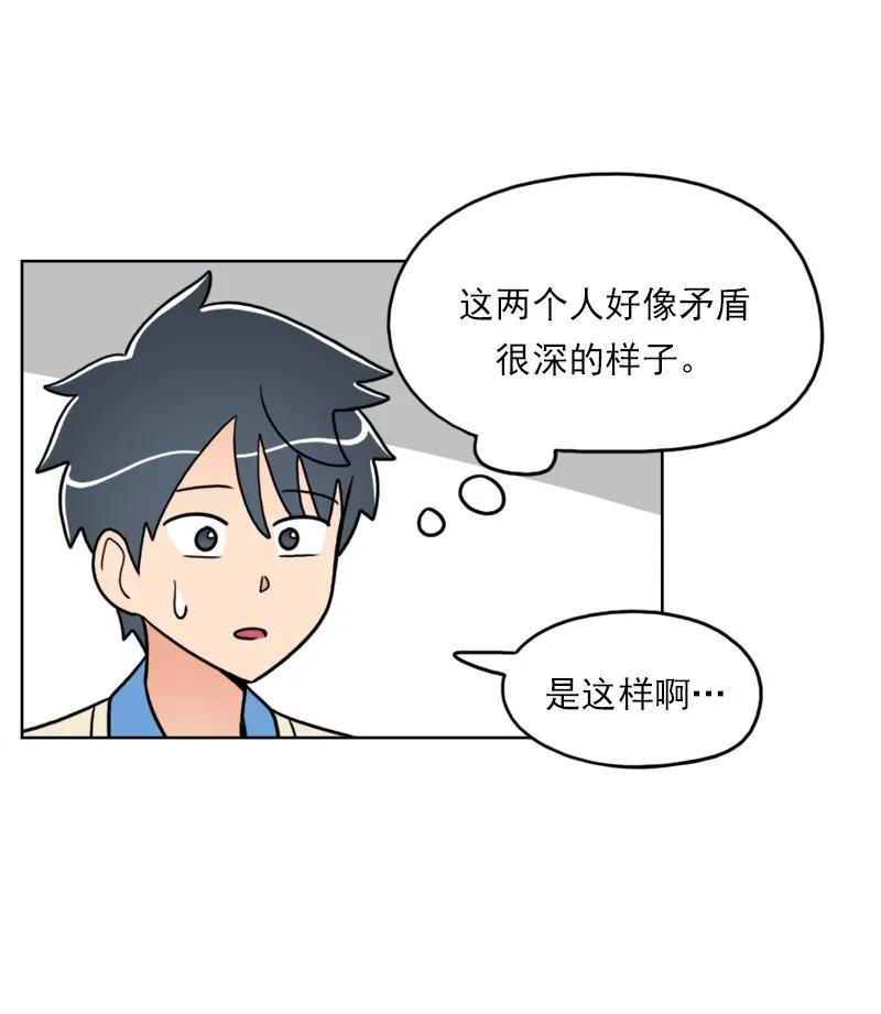 《我的老师居然是人类》39 第39话 第32页