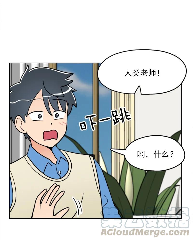 《我的老师居然是人类》39 第39话 第9页