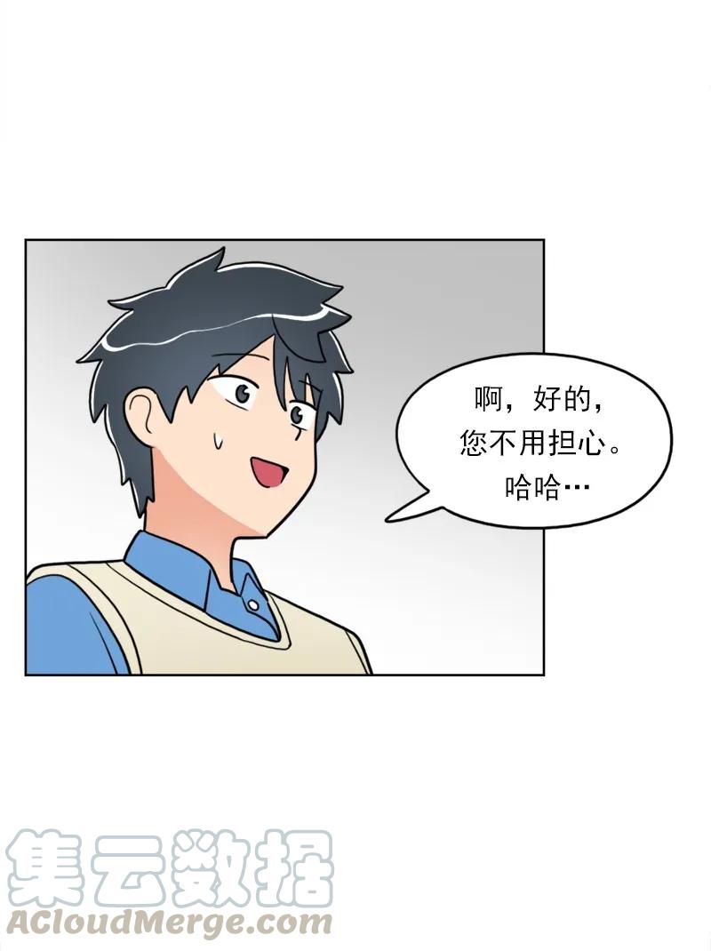《我的老师居然是人类》39 第39话 第13页