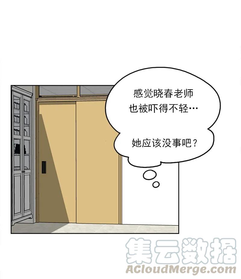 《我的老师居然是人类》39 第39话 第33页