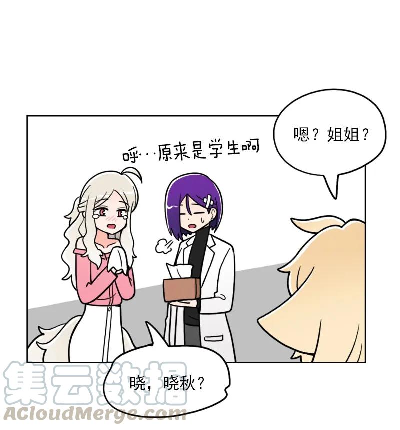 《我的老师居然是人类》40 第40话 第29页