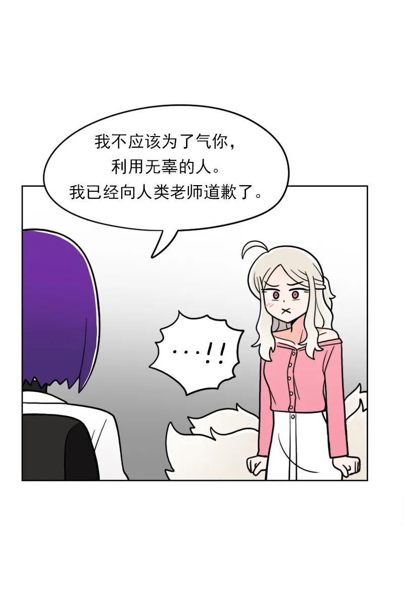 《我的老师居然是人类》40 第40话 第10页