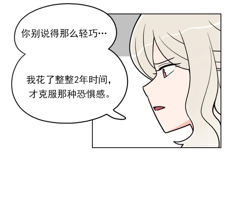 《我的老师居然是人类》40 第40话 第16页