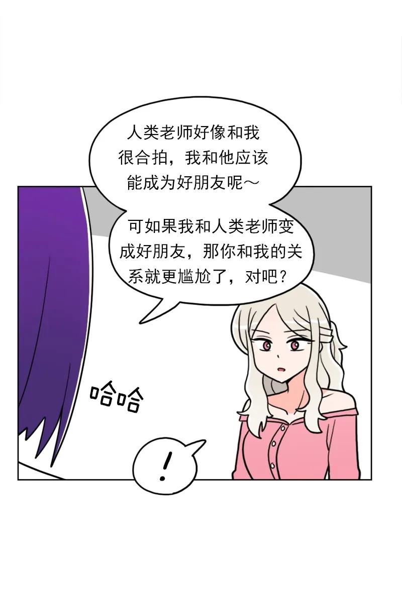 《我的老师居然是人类》40 第40话 第18页