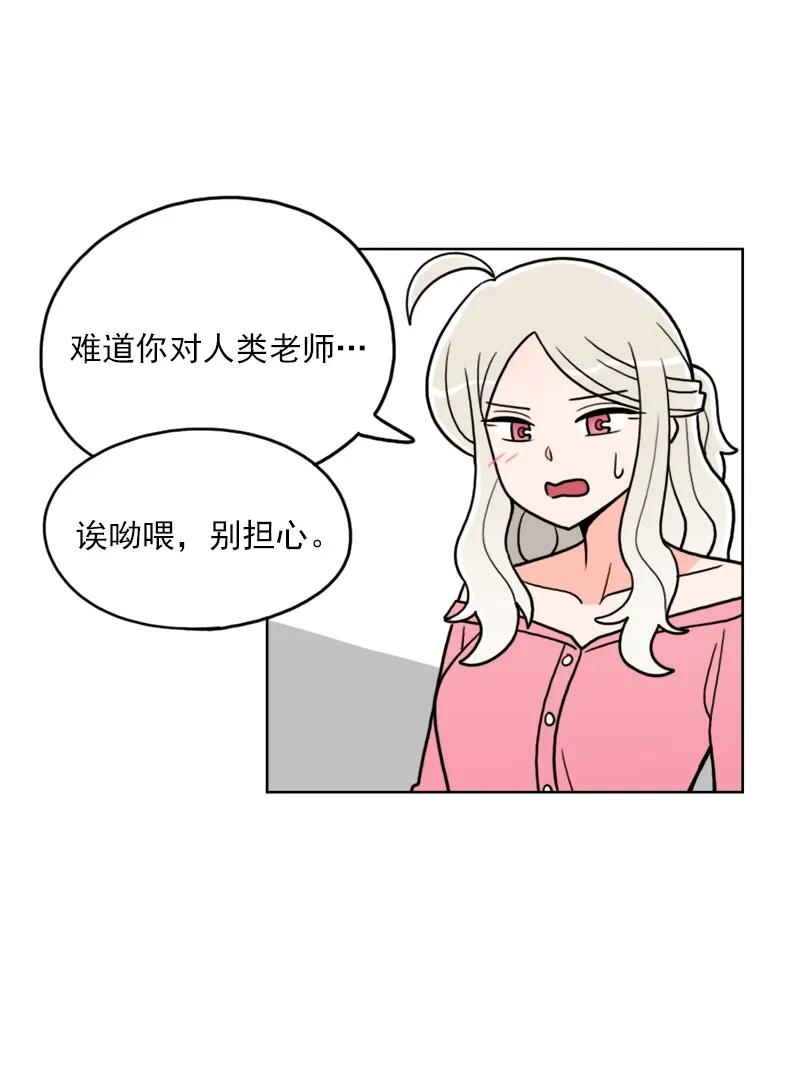 《我的老师居然是人类》40 第40话 第19页