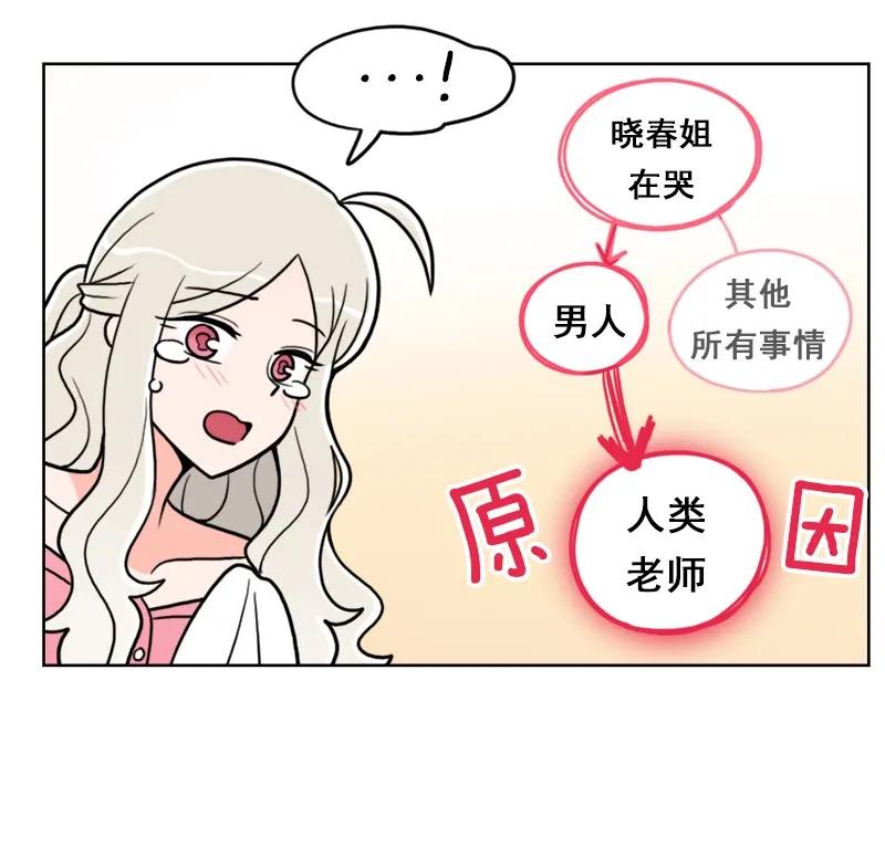 《我的老师居然是人类》40 第40话 第32页