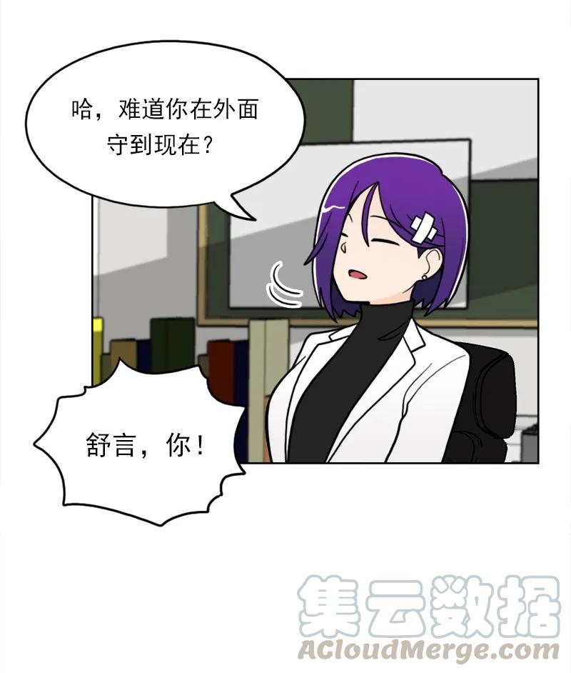 《我的老师居然是人类》40 第40话 第8页