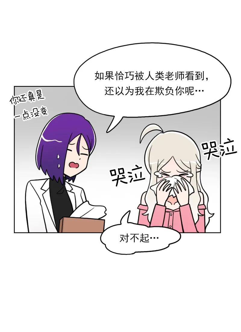 《我的老师居然是人类》40 第40话 第26页