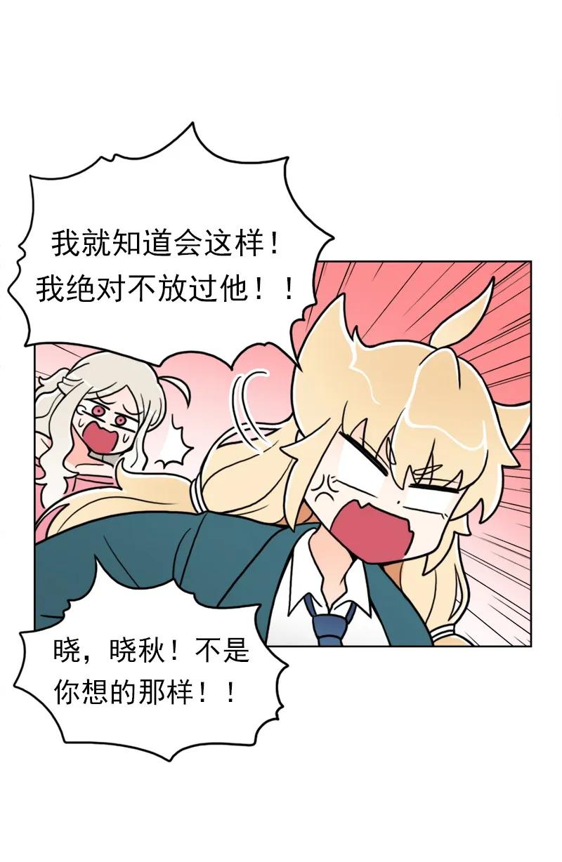 《我的老师居然是人类》40 第40话 第33页