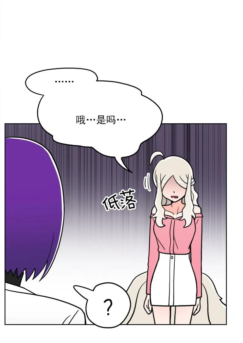 《我的老师居然是人类》40 第40话 第21页