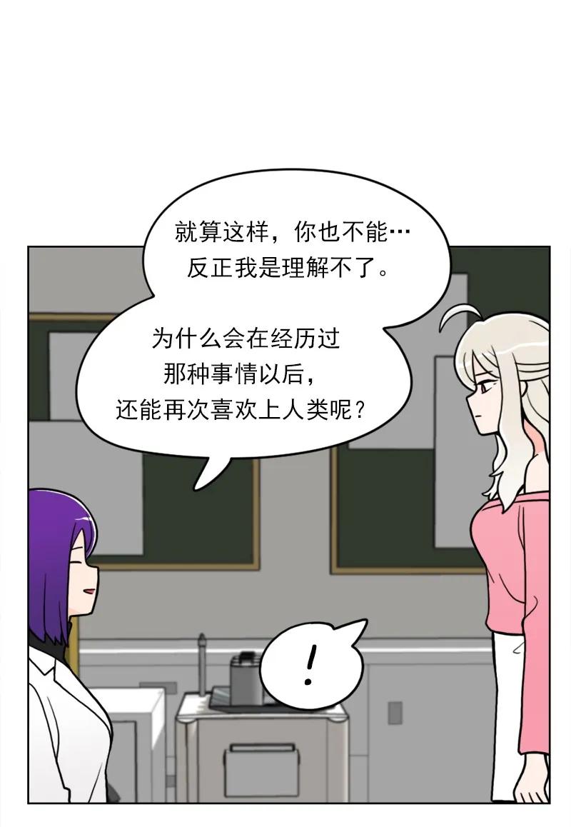 《我的老师居然是人类》40 第40话 第13页