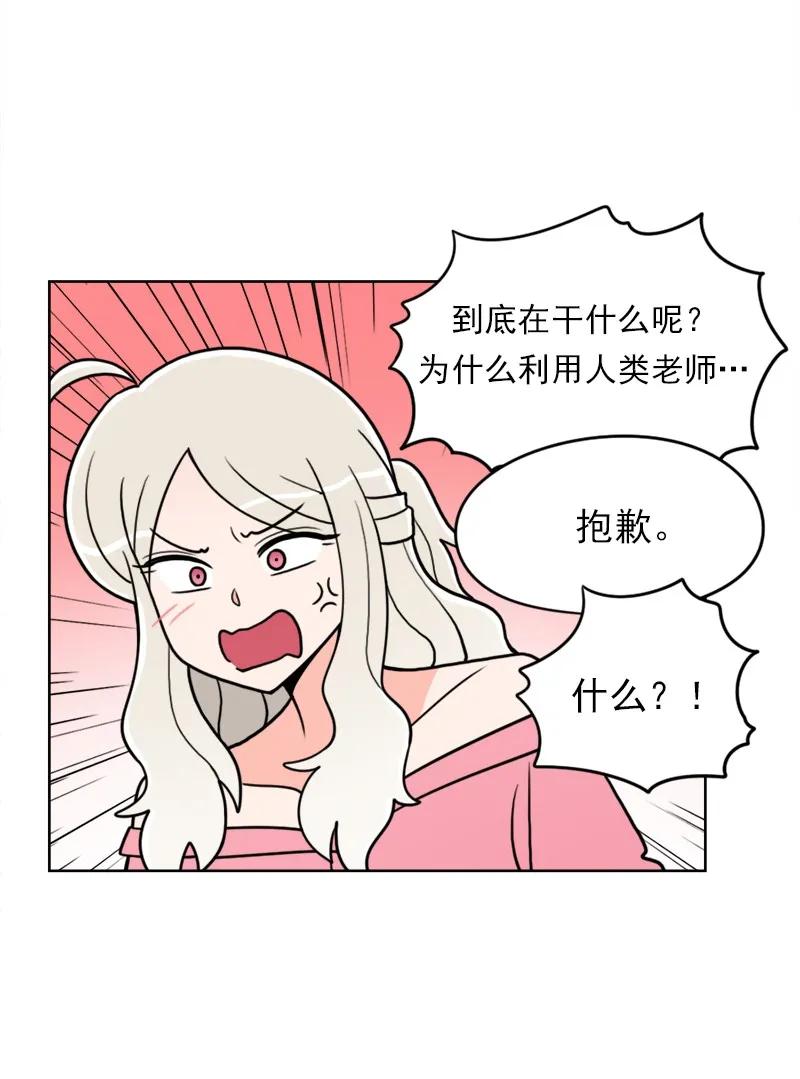 《我的老师居然是人类》40 第40话 第9页