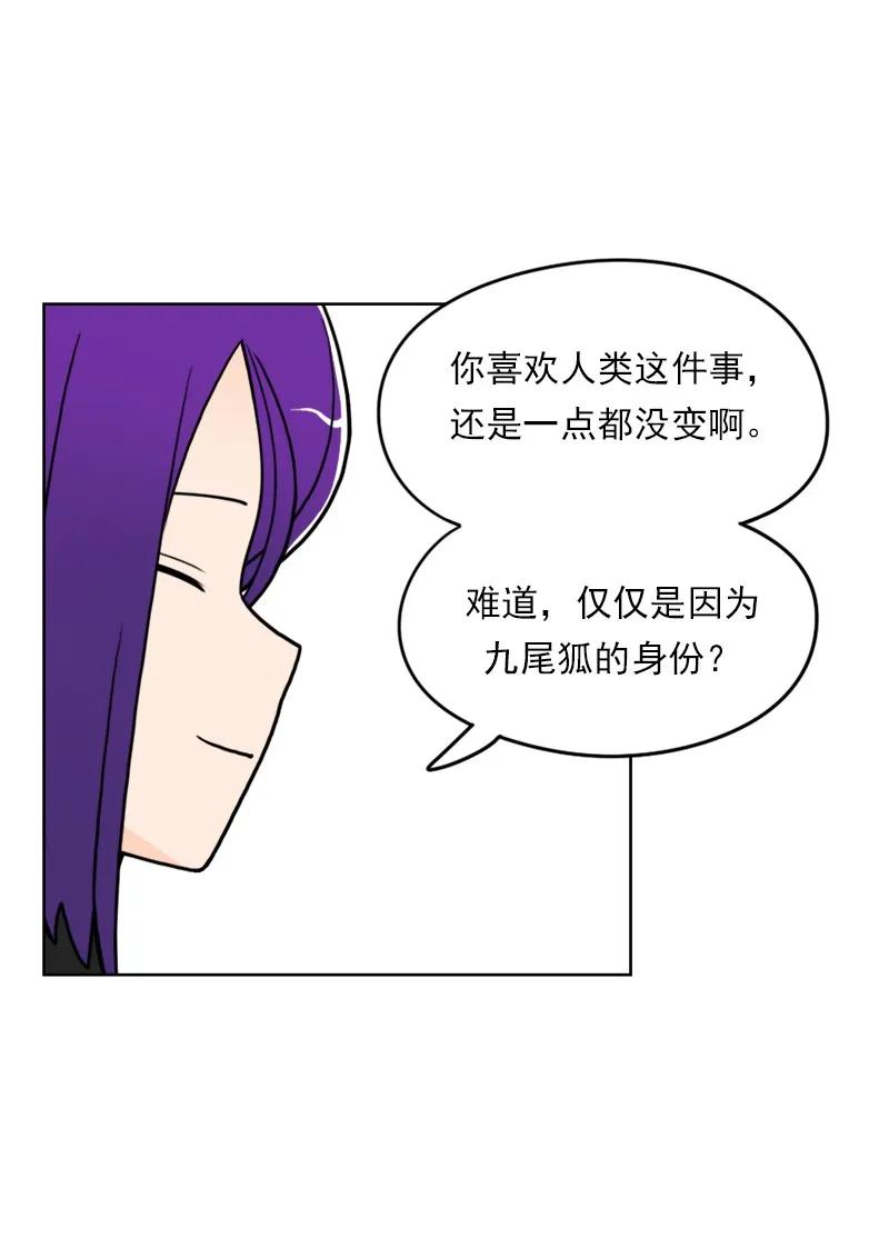 《我的老师居然是人类》40 第40话 第12页