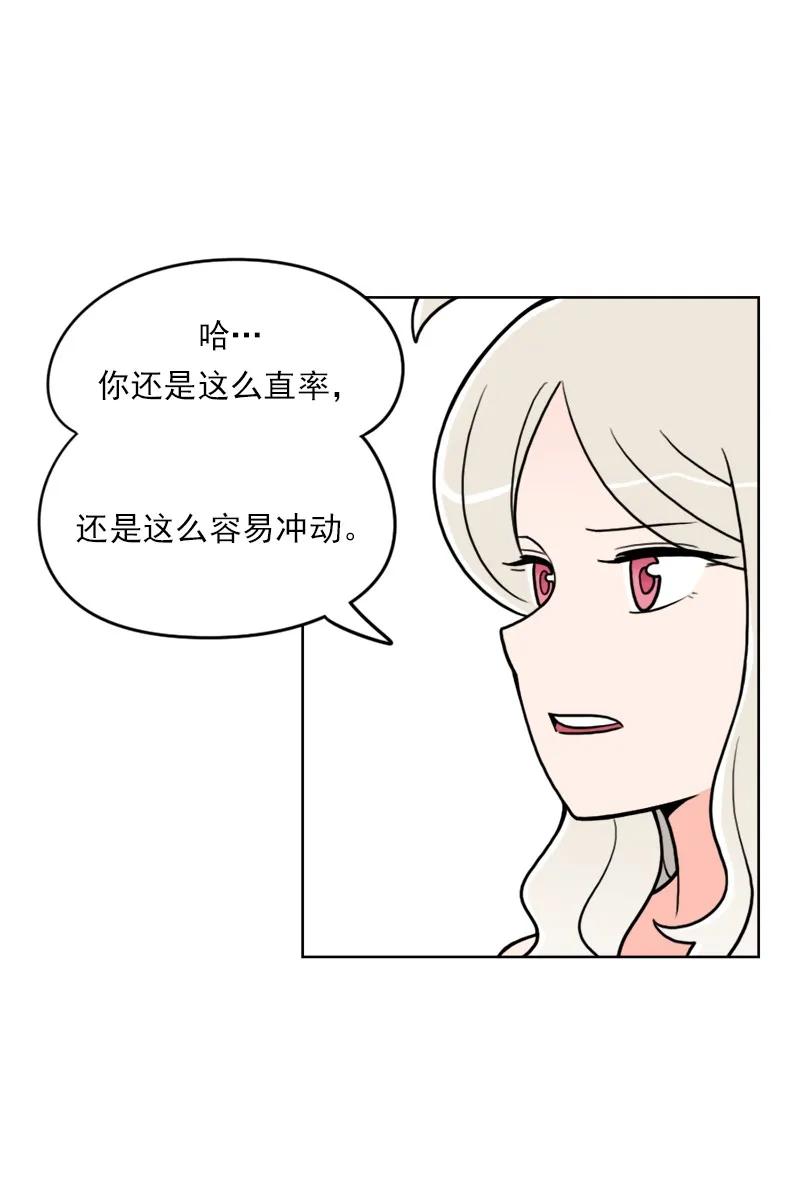 《我的老师居然是人类》40 第40话 第11页