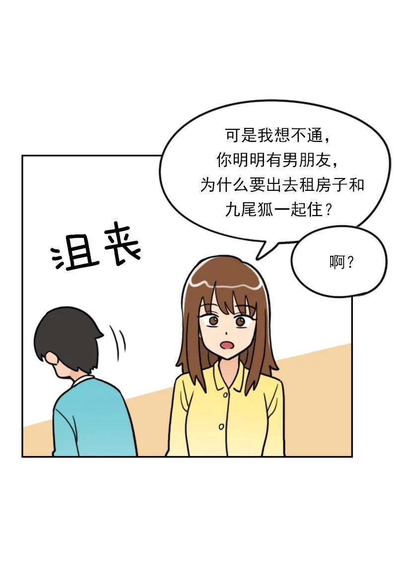 《我的老师居然是人类》41 第41话 第14页