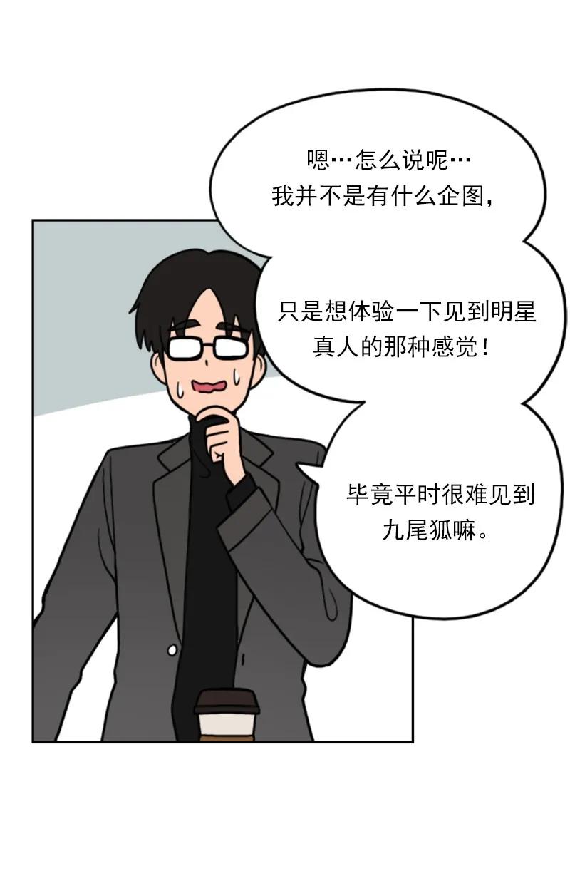 《我的老师居然是人类》41 第41话 第31页