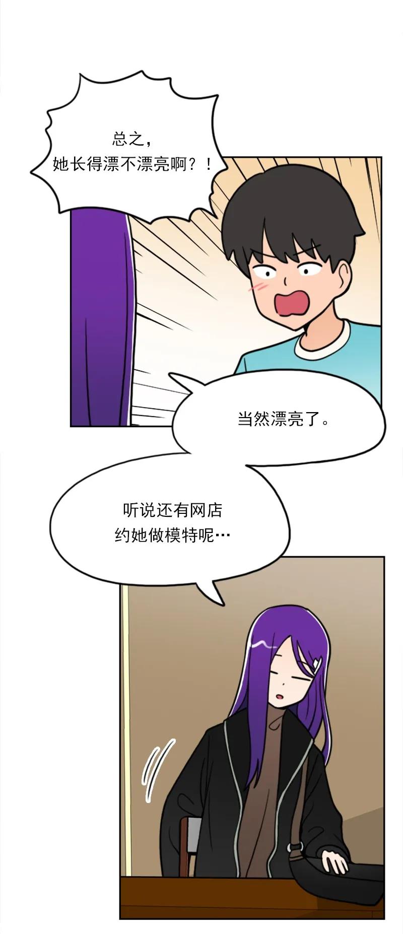 《我的老师居然是人类》41 第41话 第10页