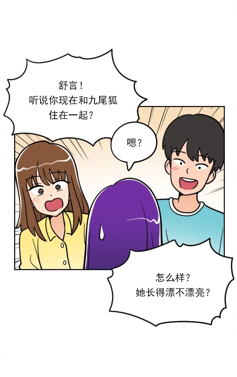 《我的老师居然是人类》41 第41话 第7页