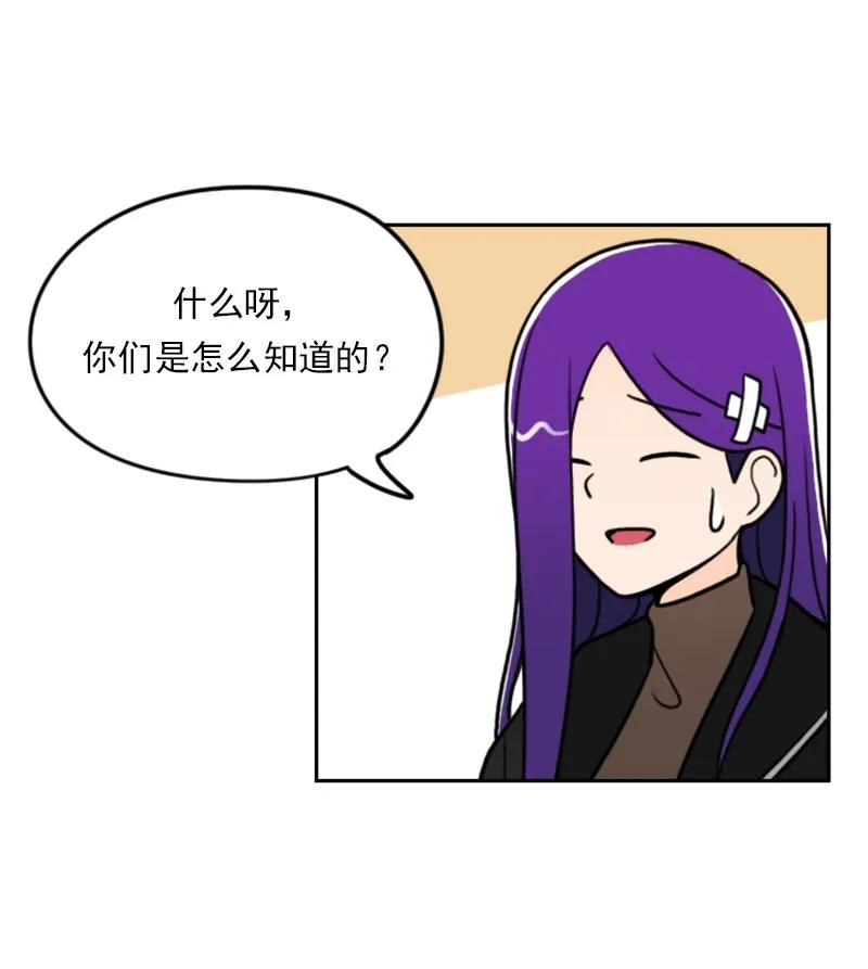 《我的老师居然是人类》41 第41话 第8页