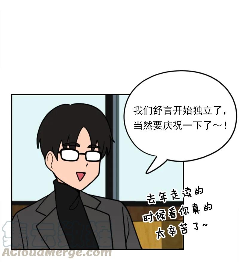 《我的老师居然是人类》41 第41话 第25页