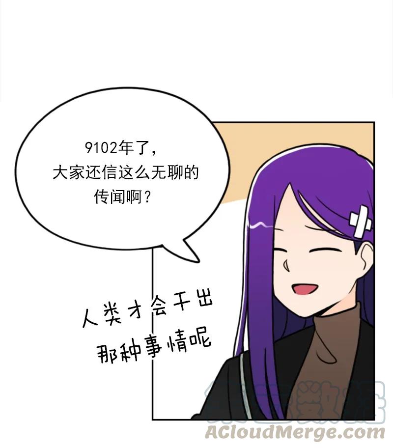 《我的老师居然是人类》41 第41话 第17页