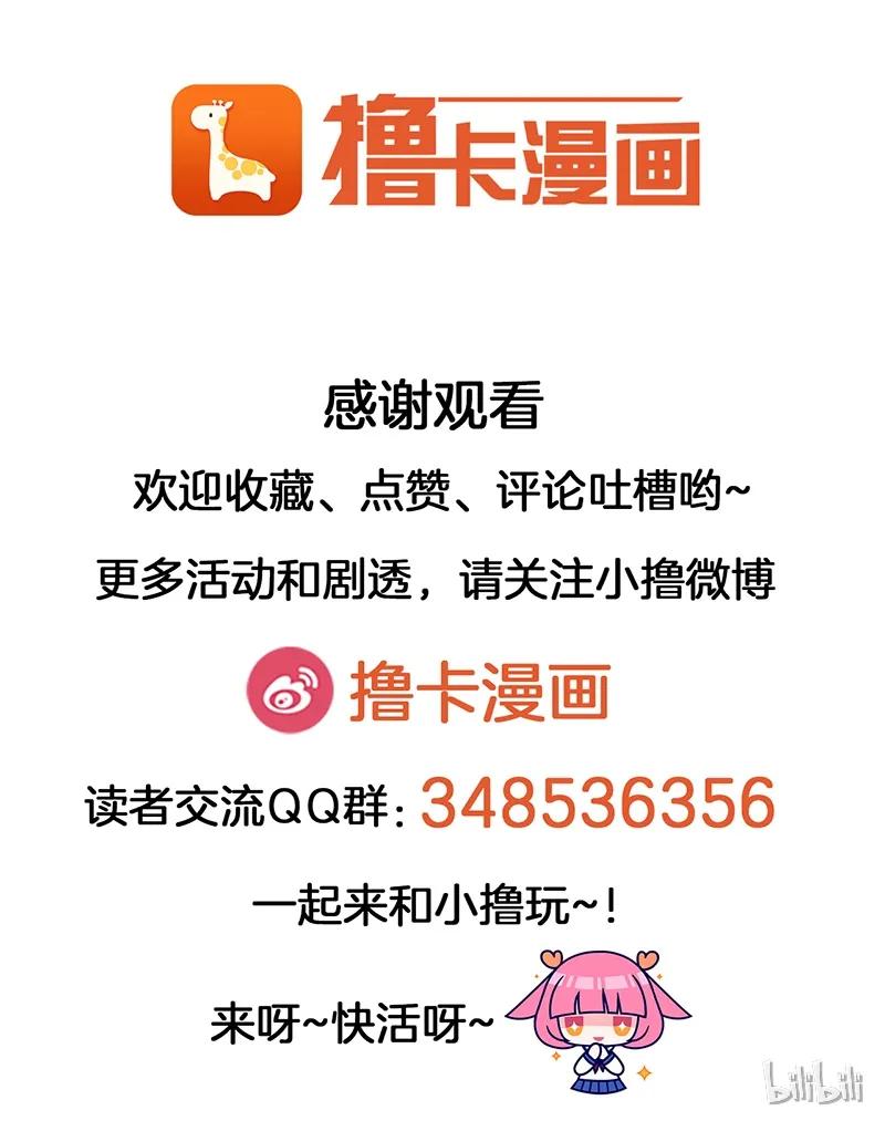 《我的老师居然是人类》41 第41话 第36页