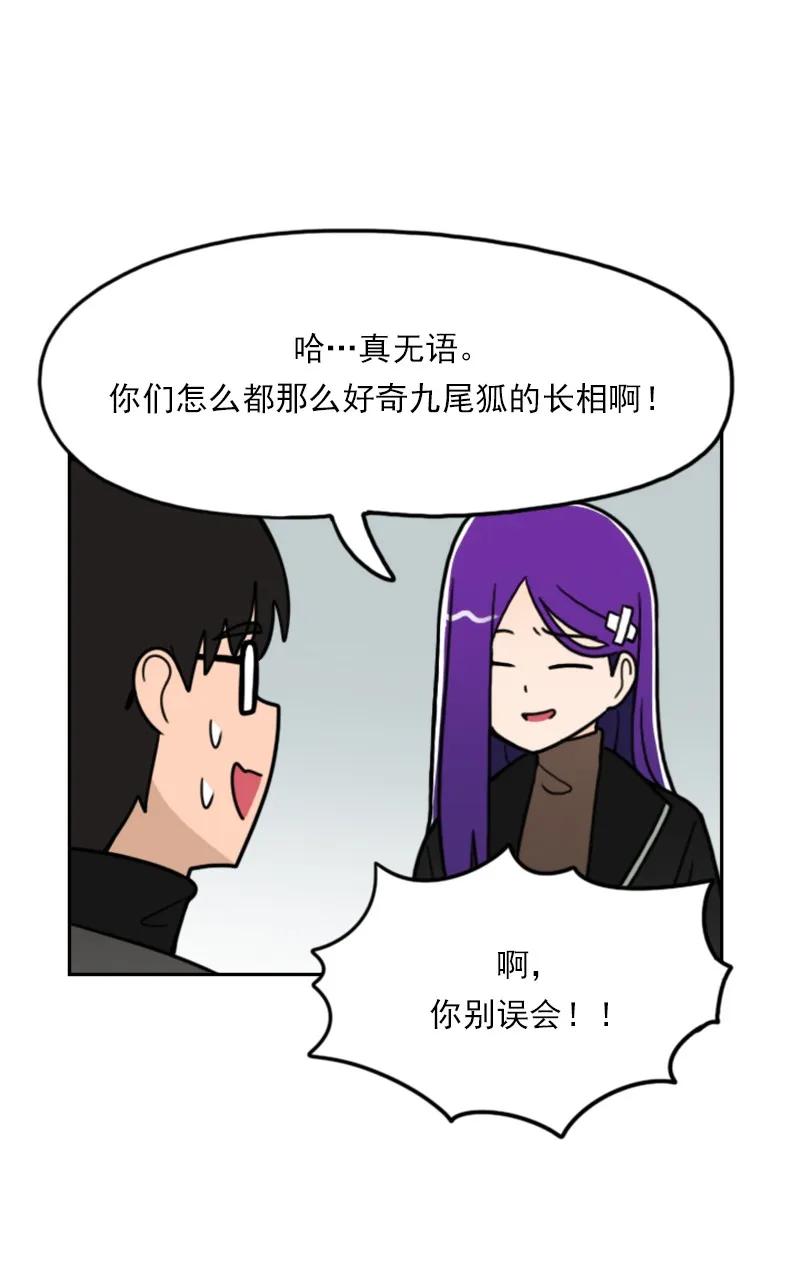 《我的老师居然是人类》41 第41话 第30页
