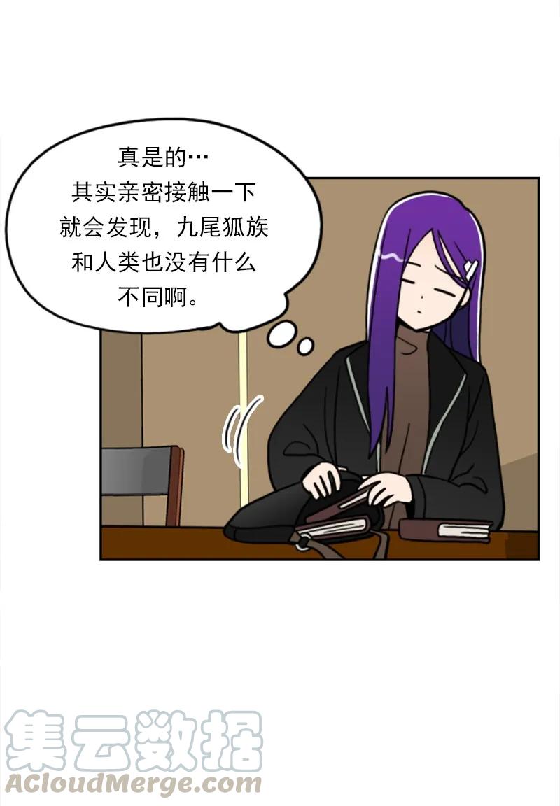 《我的老师居然是人类》41 第41话 第21页