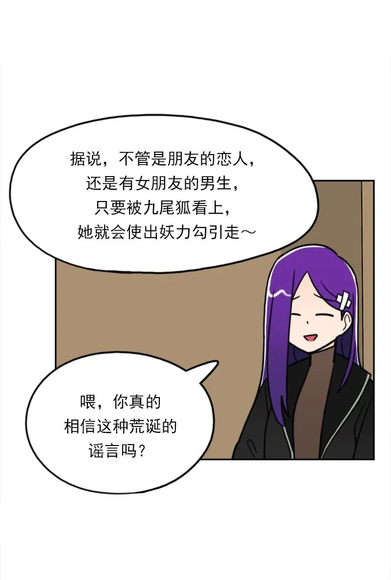 《我的老师居然是人类》41 第41话 第16页