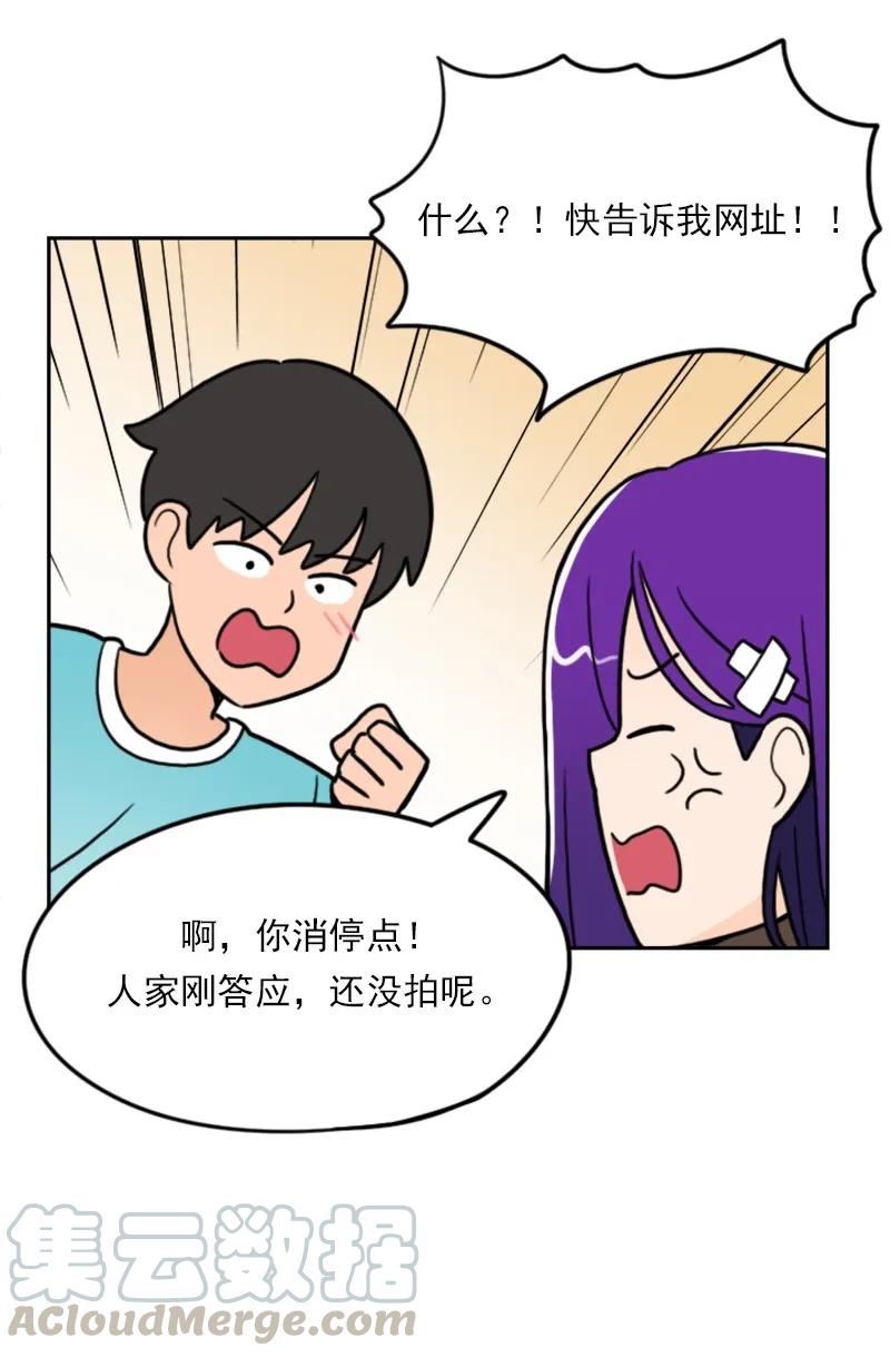 《我的老师居然是人类》41 第41话 第13页