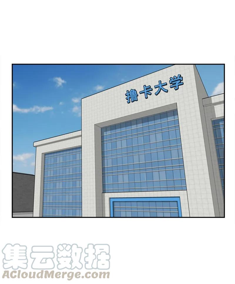 《我的老师居然是人类》41 第41话 第5页