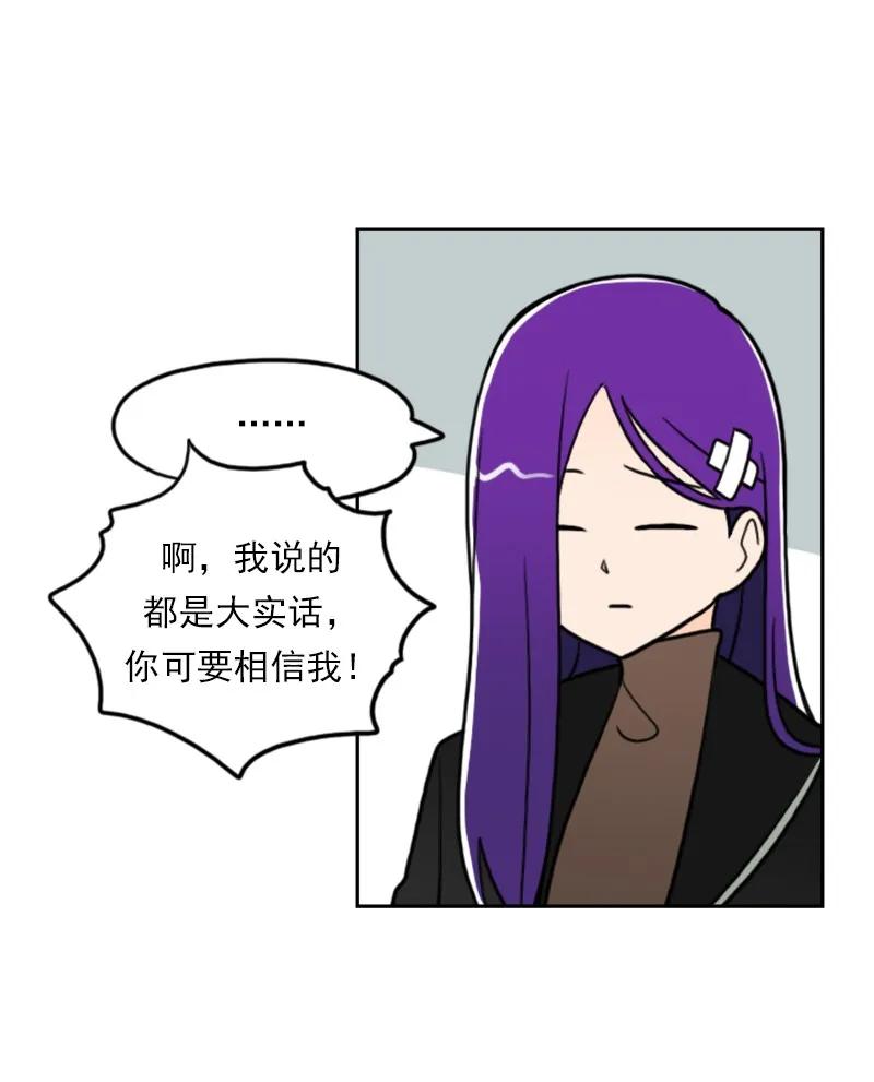 《我的老师居然是人类》41 第41话 第32页