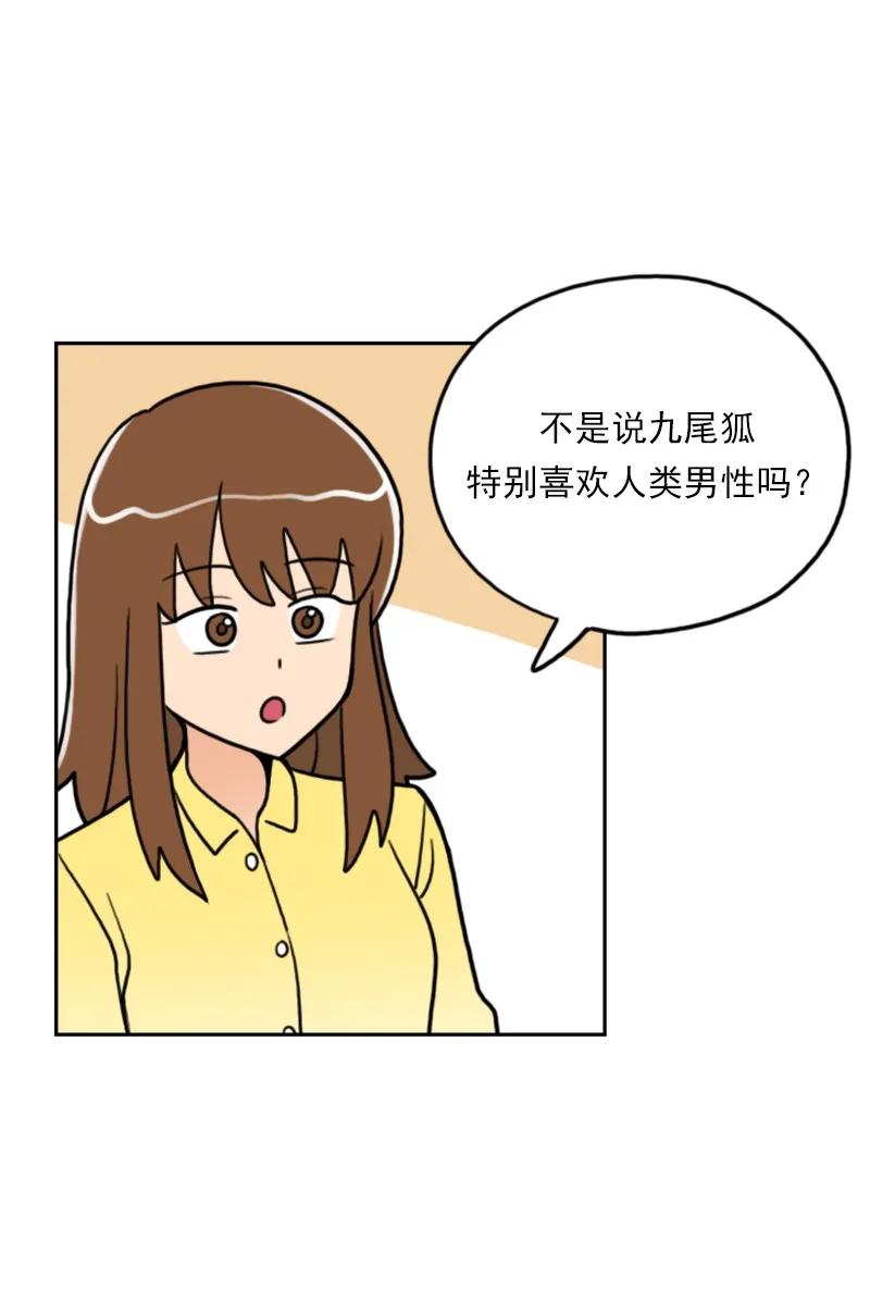 《我的老师居然是人类》41 第41话 第15页