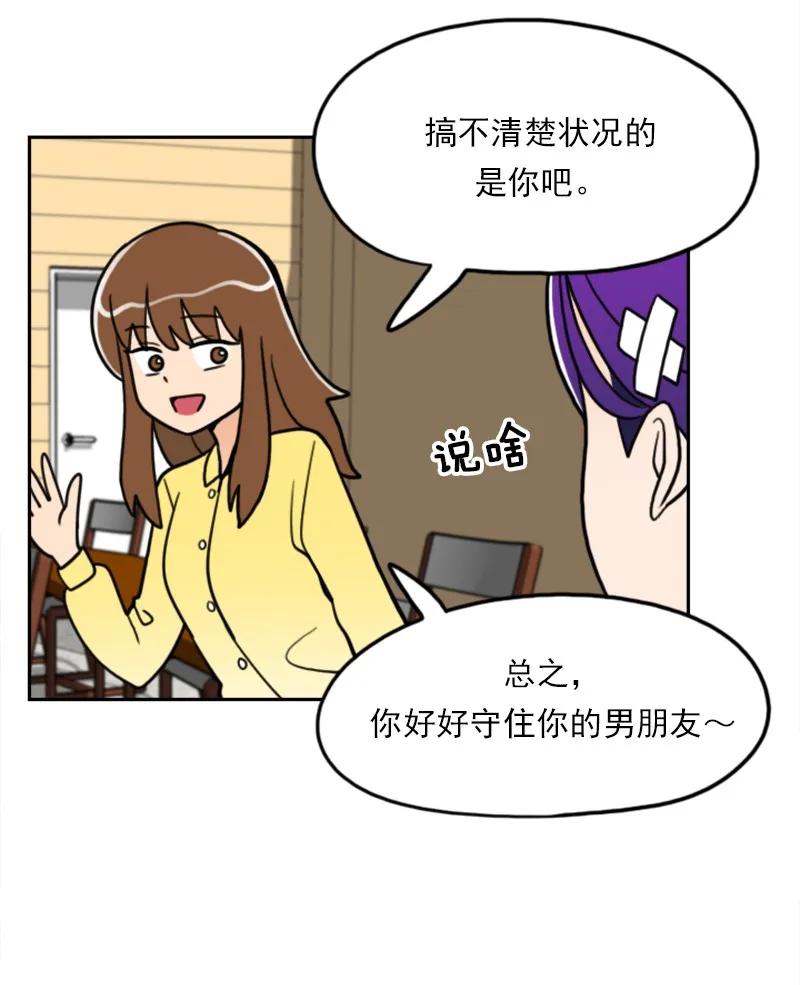 《我的老师居然是人类》41 第41话 第20页