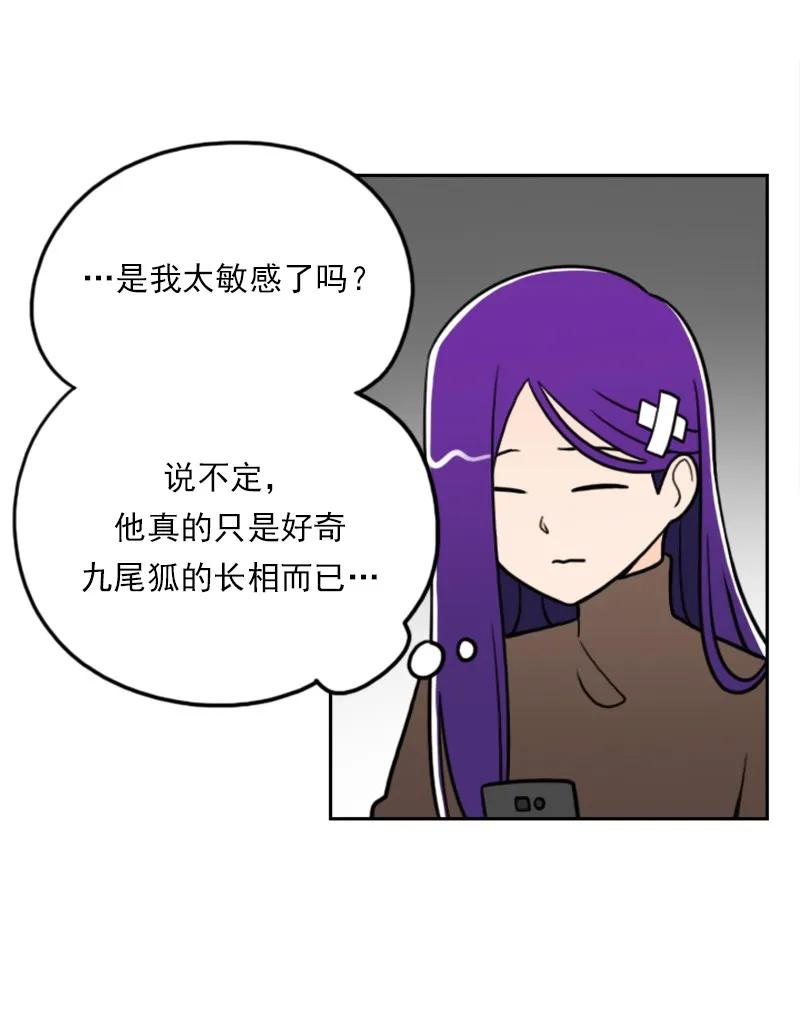 《我的老师居然是人类》42 第42话 第41页