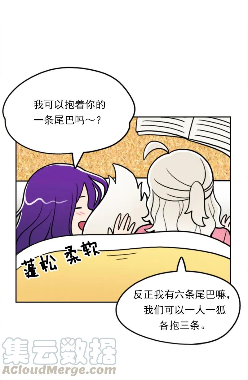 《我的老师居然是人类》42 第42话 第15页