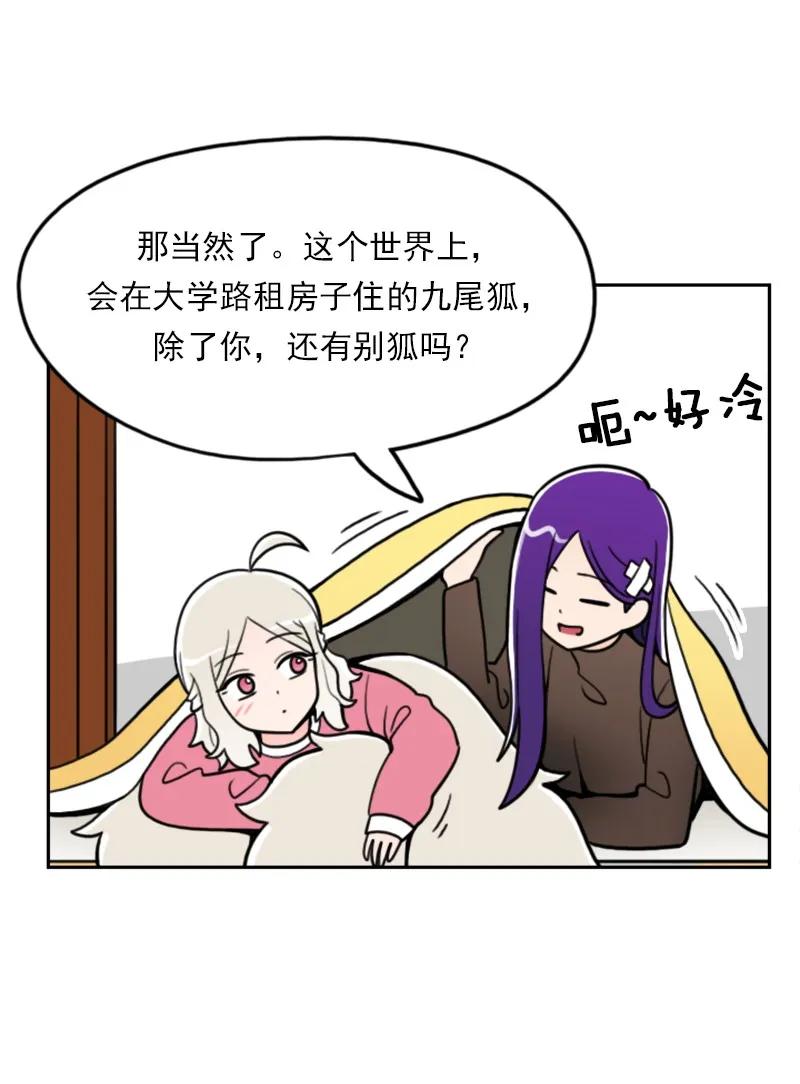 《我的老师居然是人类》42 第42话 第14页