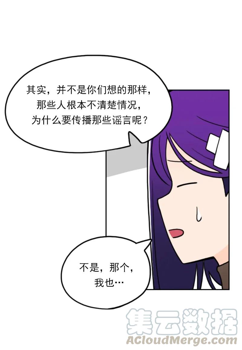 《我的老师居然是人类》42 第42话 第29页