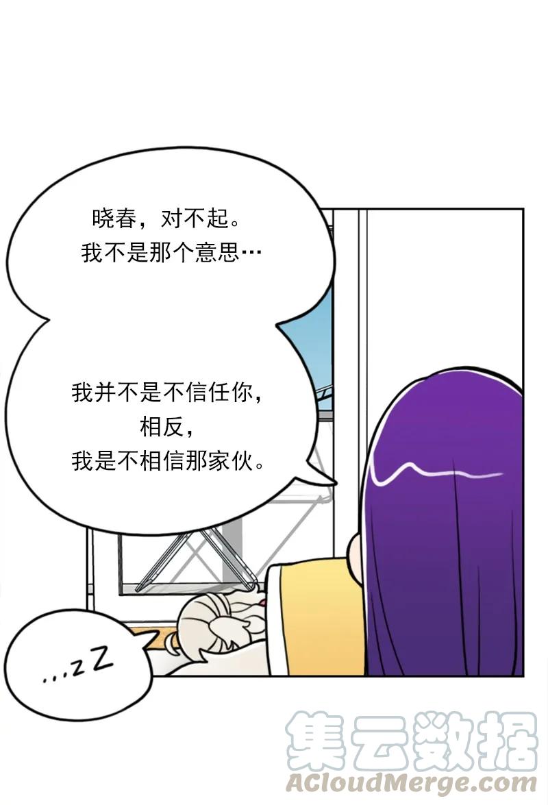 《我的老师居然是人类》42 第42话 第36页