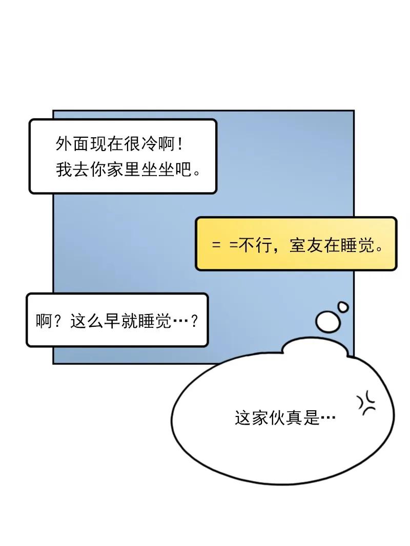 《我的老师居然是人类》42 第42话 第40页