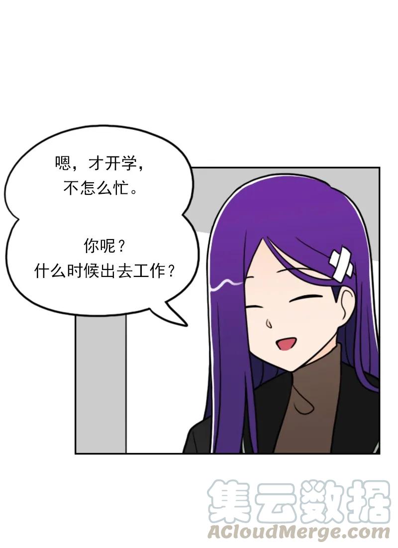 《我的老师居然是人类》42 第42话 第8页